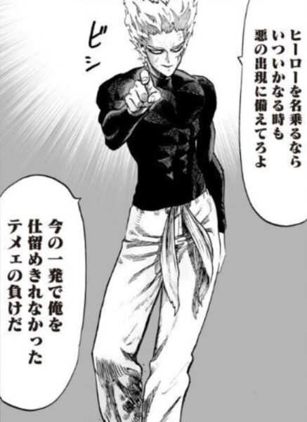ガロウ　ヒーローを名乗るなら　引用元：ワンパンマン　原作　one　漫画　村田雄介　となりのヤングジャンプ
